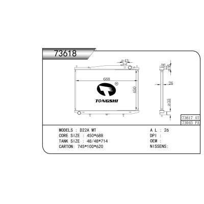 适用于   日产 D22A MT   散热器