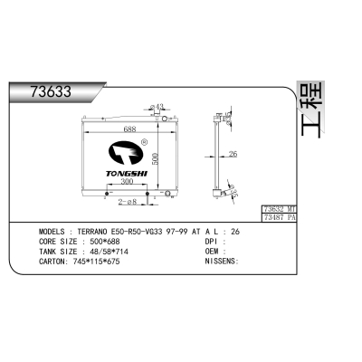 适用于   TERRANO E50-R50-VG33 97-99 AT  散热器