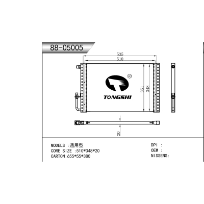适用于  通用型  冷凝器
