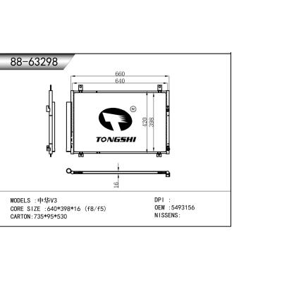 适用于  中华V3   冷凝器