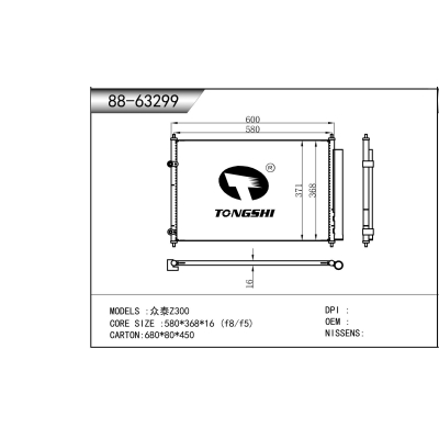 适用于       众泰Z300    冷凝器