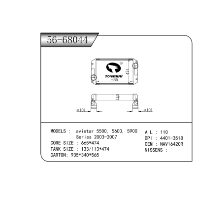 适用于 avistar 5500, 5600, 5900 Series 2003-2007  中冷器