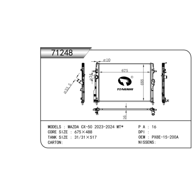 适用于   马自达 CX-50 2023-2024 MT*  散热器