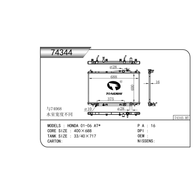 适用于   本田 01-06 AT*    散热器