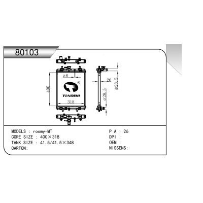 适用于   roomy-MT   散热器