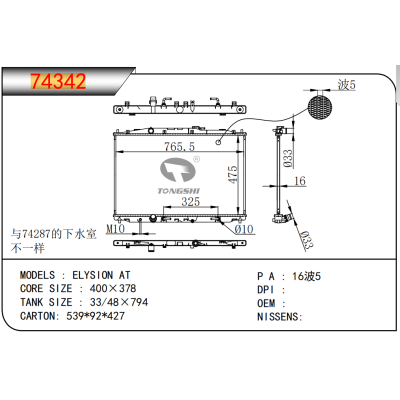 适用于   艾力绅 AT   散热器
