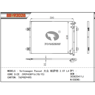 适用于大众帕萨特 2.0T L4冷凝器