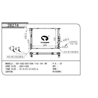 适用于 宝马 E81-E82-E87-E88 116i 04- MT   散热器