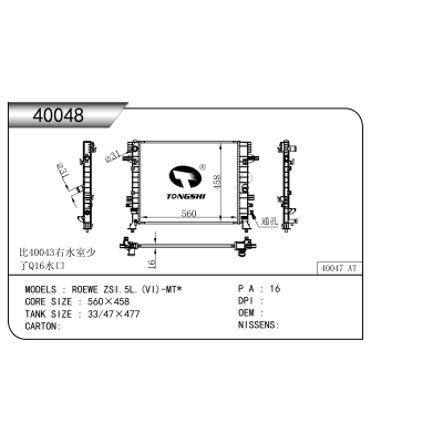 适用于  荣威 ZSI.5L.(VI)-MT*  散热器
