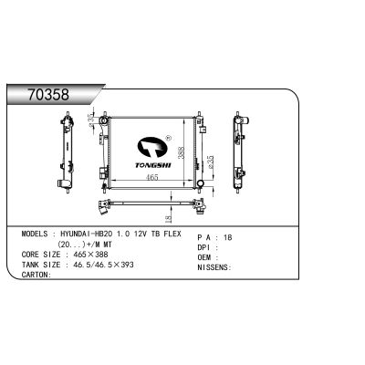 适用于 现代-HB20 1.0 12V TB FLEX  (20...)+/M MT  散热器