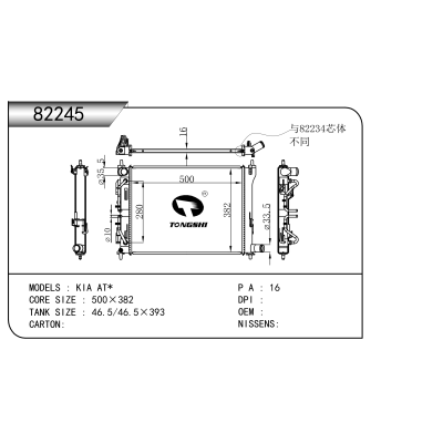 适用于  起亚 AT*  散热器