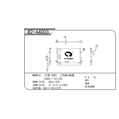 适用于  21款 CS55  二代BEV高温/CS55-1.5T二代  散热器