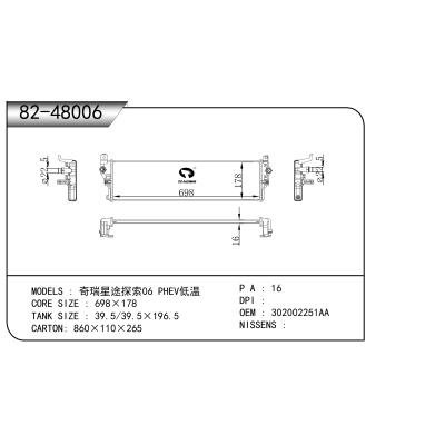 适用于   奇瑞星途探索06 PHEV低温   散热器