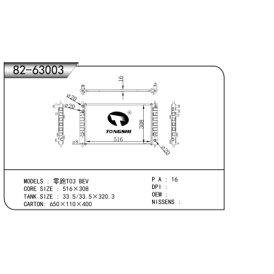 适用于   零跑T03 BEV   散热器
