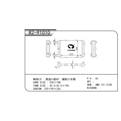 适用于   奥迪16款Q7  辅助小水箱   散热器