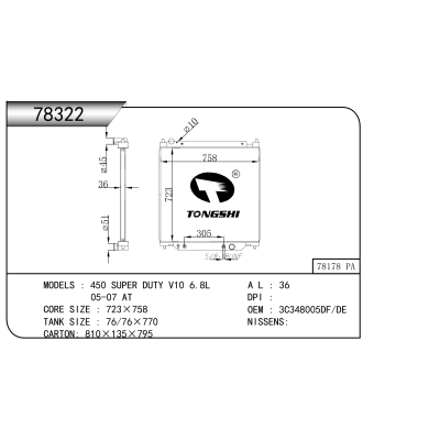 适用于  450 SUPER DUTY V10 6.8L 05-07 AT  散热器