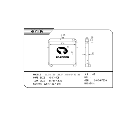 适用于   大发 DELTA DV58/DV99 MT  散热器