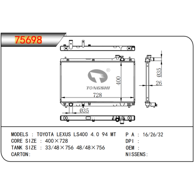 适用于    TOYOTA丰田 LEXUS雷克萨斯 LS400 4.0 94 MT    散热器