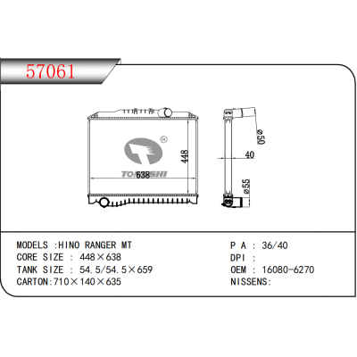 适用于日野 RANGER MT散热器