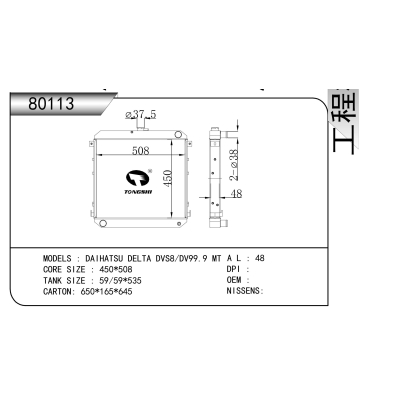 适用于  大发 DAIHATSU 德尔塔‌ DELTA DVS8/DV99.9 MT   散热器