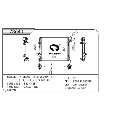 适用于  NISSENS日产 (进口)QASHQAI II(J11, J11_) 1.3 DIG-T*   散热器