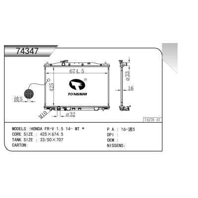 适用于  HONDA本田 FR-V 1.5 14- MT *   散热器