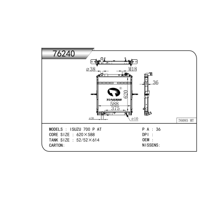 适用于   ISUZU五十铃 700 P AT      散热器