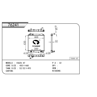 适用于   ISUZU五十铃 AT    散热器