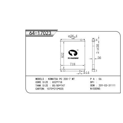 适用于  KOMATSU小松 PC 200-7 MT  散热器