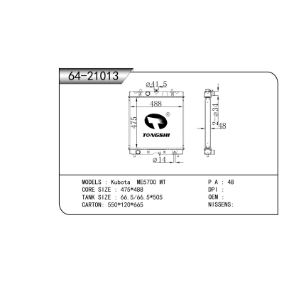适用于  Kubota久保田  ME5700 MT   散热器