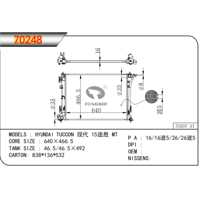 适用于  HYUNDAI TUCCON 现代 15途胜 MT   散热器