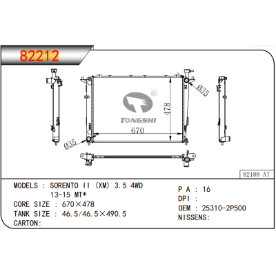 适用于 起亚索兰托 SORENTO II (XM) 3.5 4WD   13-15 MT*  散热器