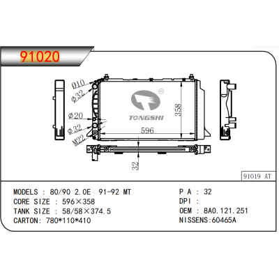 适用于AUDI 80/90 2.0E 91-92 MT  散热器