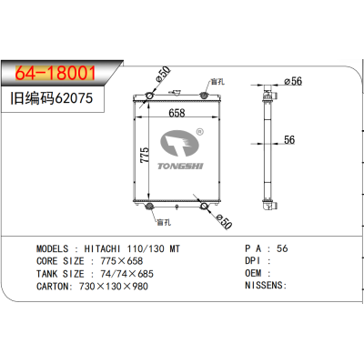 适用于  日立 110/130 MT   散热器