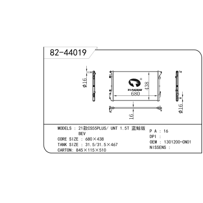 适用于  21款CS55PLUS/ UNT 1.5T 蓝鲸版 BEV   散热器