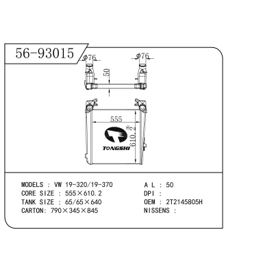适用于  VW 19-320/19-370  中冷器