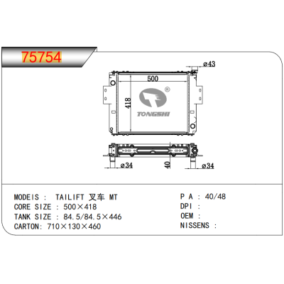适用于 TAILIFT台励福 叉车 MT 散热器