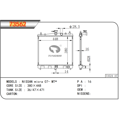 适用于  日产 玛驰 NISSAN micra 07- MT*散热器