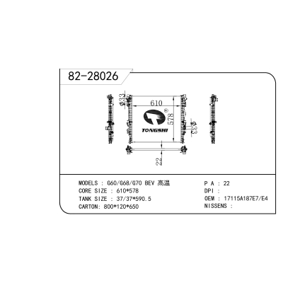 适用于  G60/G68/G70 BEV 高温 散热器