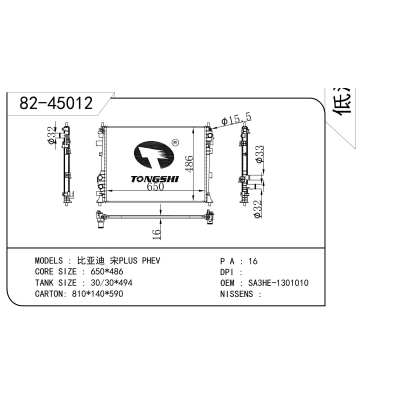 适用于   比亚迪 宋PLUS PHEV  散热器