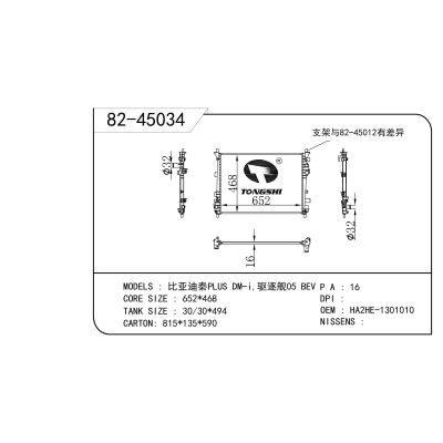 适用于  比亚迪秦PLUS DM-i,驱逐舰05 BEV  散热器