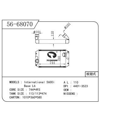 适用于  International万国 5600i Base L6  中冷器