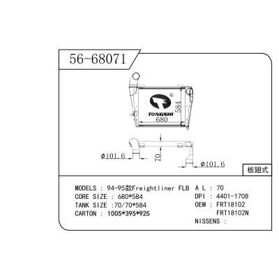 适用于  94-95款 福莱纳 FLB  中冷器
