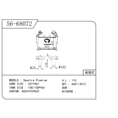 适用于  Spectra Premium司锐蒙   中冷器