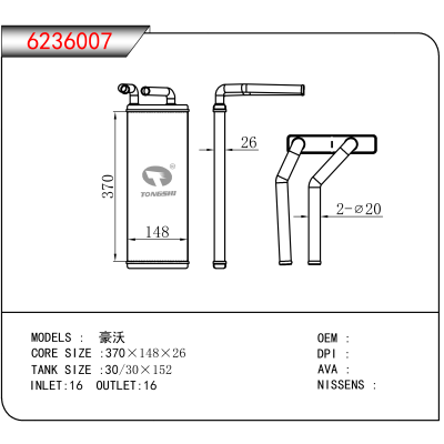 适用于豪沃