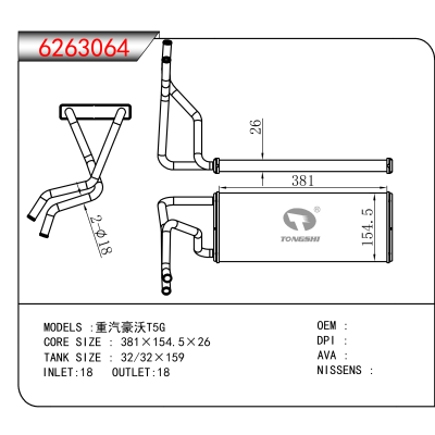 适用于重汽豪沃T5G