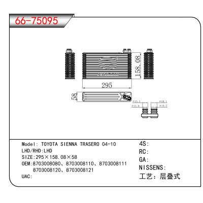 适用于TOYOTA SIENNA TRASERO 04-10 OEM:8703008080、8703008110、8703008111、
 8703008120、8703008121