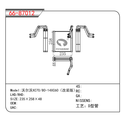 适用于沃尔沃XC70/80-14XC60(改装版)