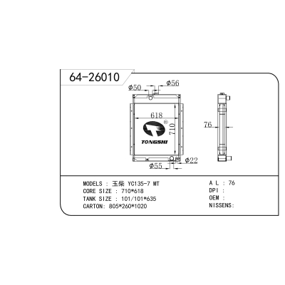 适用于   玉柴 YC135-7 MT  散热器