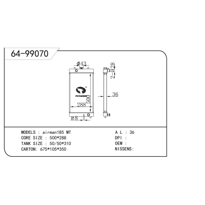 适用于 airman埃尔曼185 MT   散热器